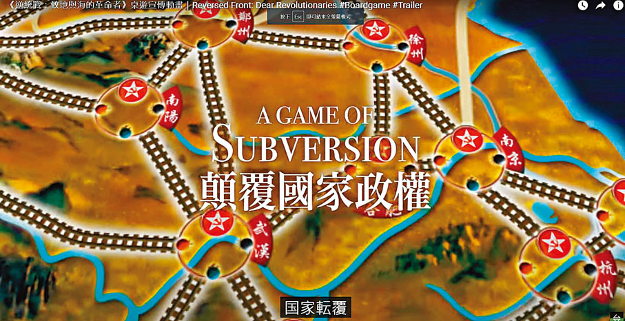 ●遊戲簡介明示玩家扮演的角色可顛覆國家政權。視頻截圖