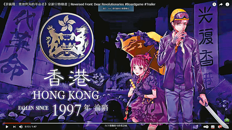●遊戲大肆為香港黑暴張目。 視頻截圖