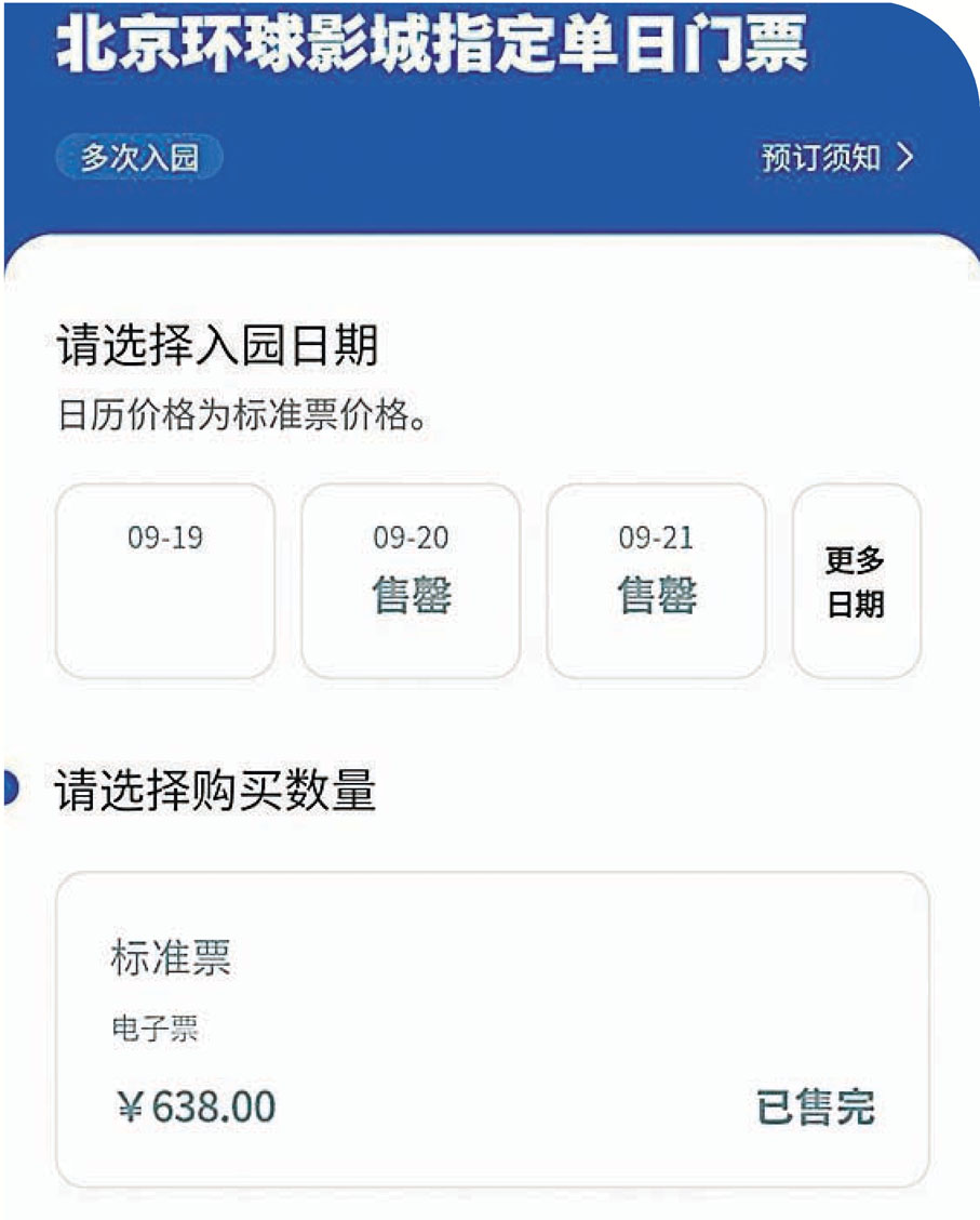 開園門票已售罄。手機截圖