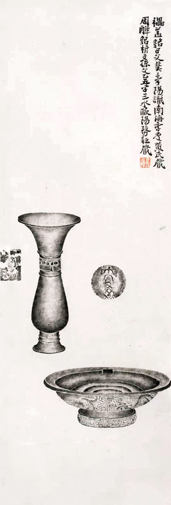 ●黃士陵 金文全形穎拓