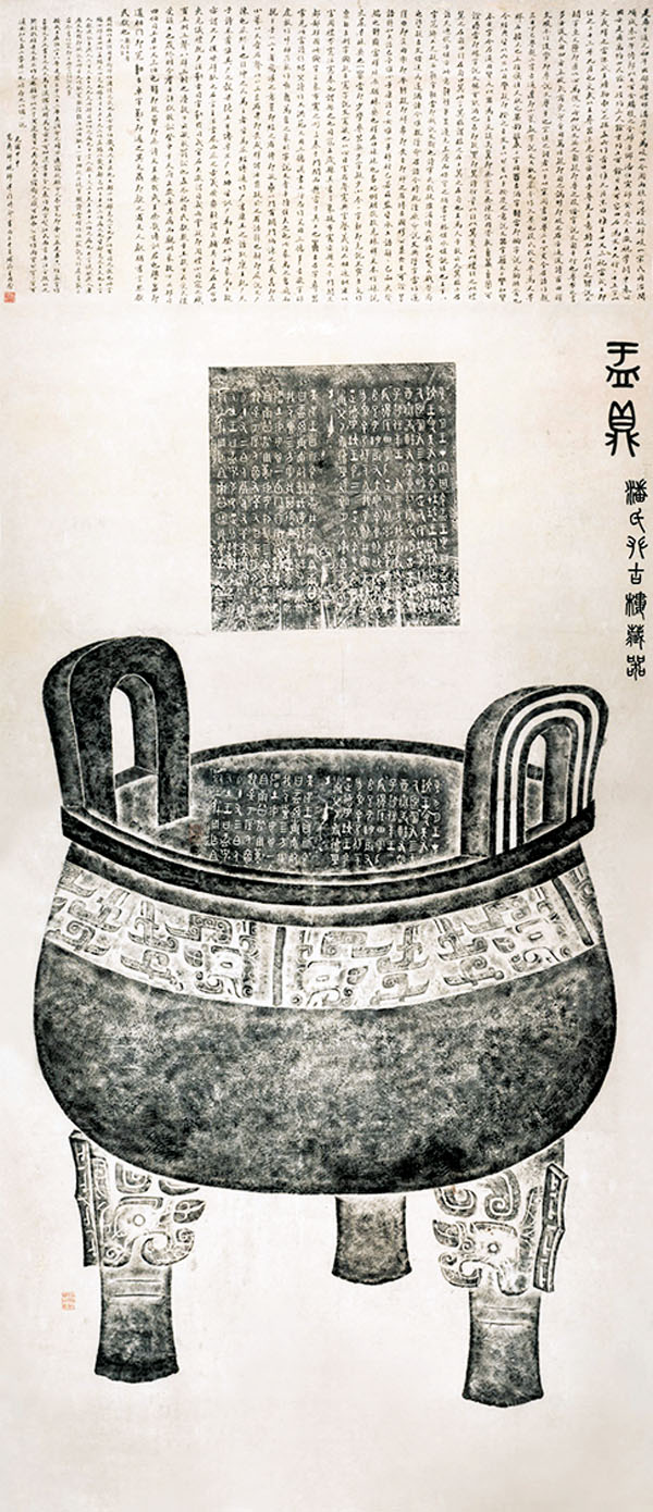 ●吳大澂、王同愈題 周大盂鼎全形及銘文拓本 潘祖蔭舊藏