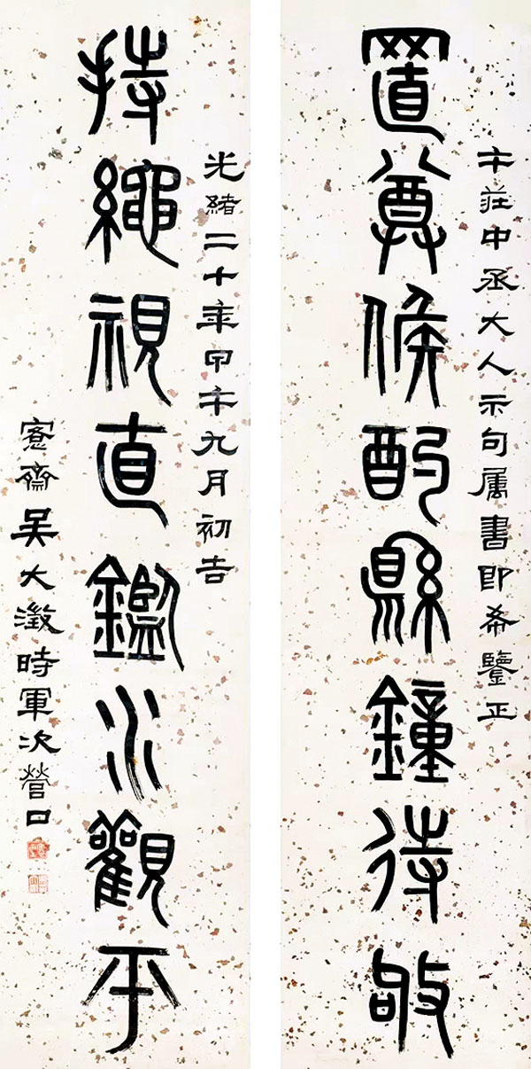 ●吳大澂 篆書八言聯「置尊候酌懸鐘待叩；持繩視直鑒水觀平」。