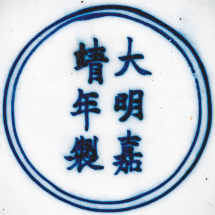 ●明嘉靖五彩天馬花卉紋罐款識