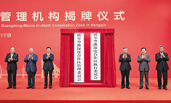 ●  9月17日上午，橫琴粵澳深度合作區管理機構揭牌儀式在廣東珠海舉行。 新華社