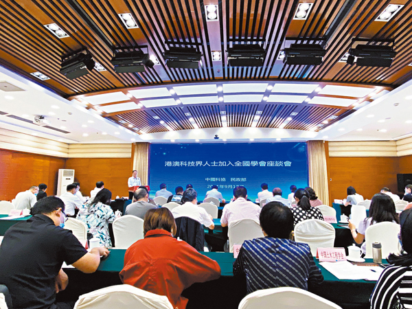 ●港澳科技界人士加入全國學會座談會現場。香港文匯報記者馬靜  攝