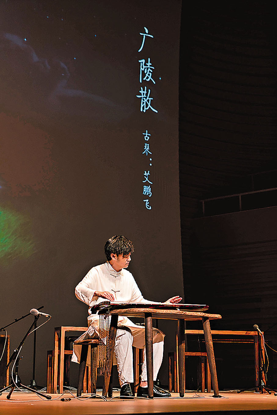 「天、地、人」古琴音樂會在深圳舉行。