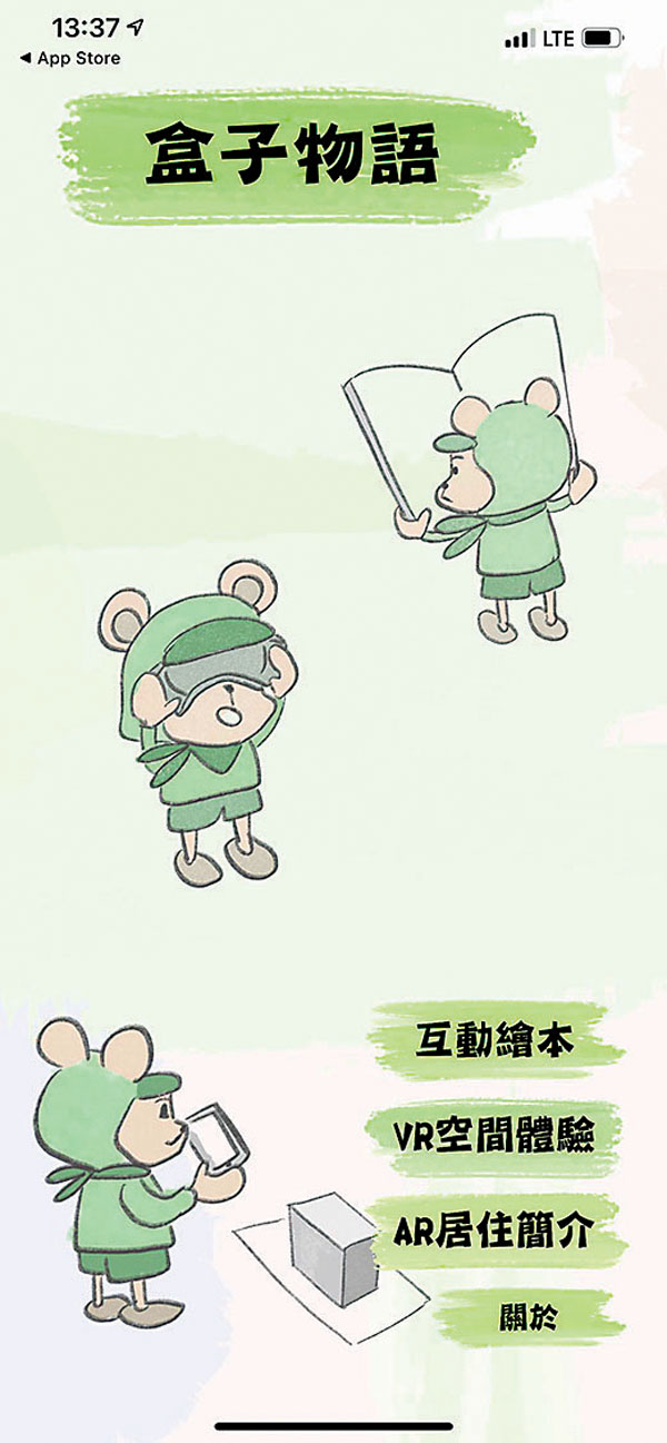 ●《盒子物語》App 手機截圖