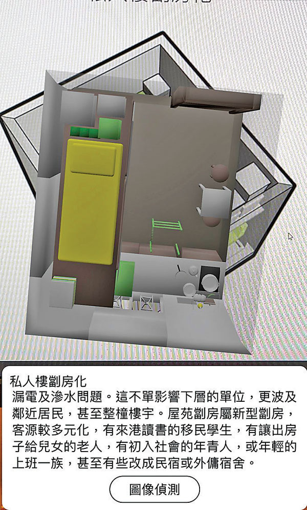 ●藉由AR技術，可立體呈現劏房空間的分割。  手機截屏