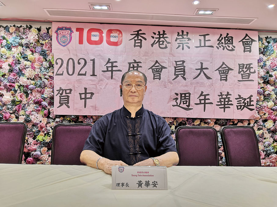 香港崇正總會常務理事長黃華安