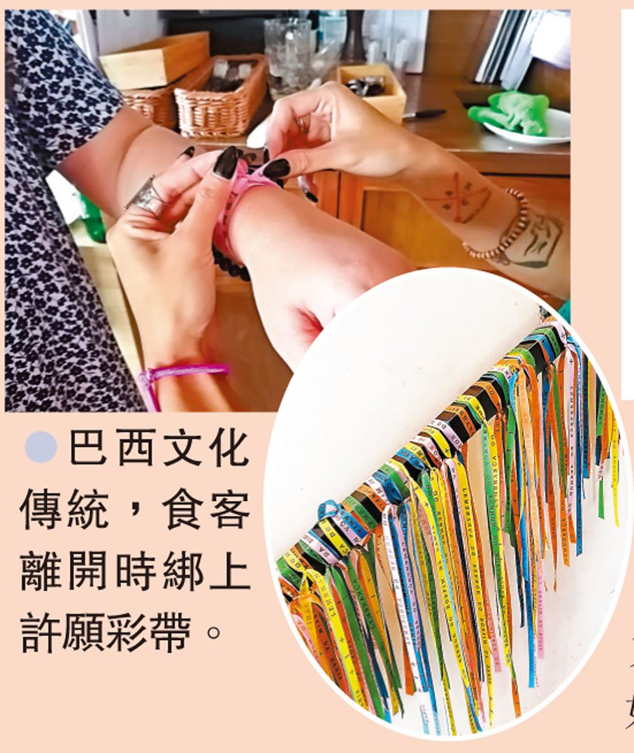 ●巴西文化傳統，食客離開時綁上許願彩帶。