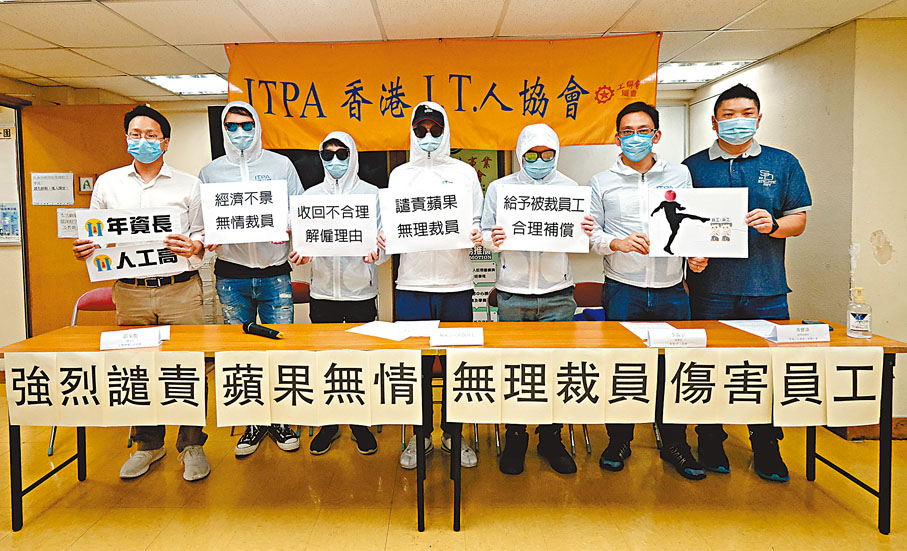 ●昨日有數名蘋果店前員工舉行記者會，控訴公司疑似巧立名目累積炒200人，藉此逃避支付遣散費等勞工福利。香港文匯報記者  攝