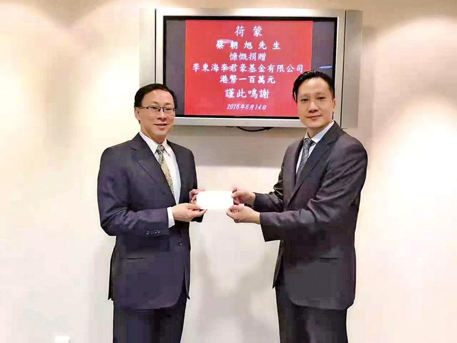 ●蔡朝旭慷慨捐贈李東海李君豪基金有限公司港幣一百萬元。