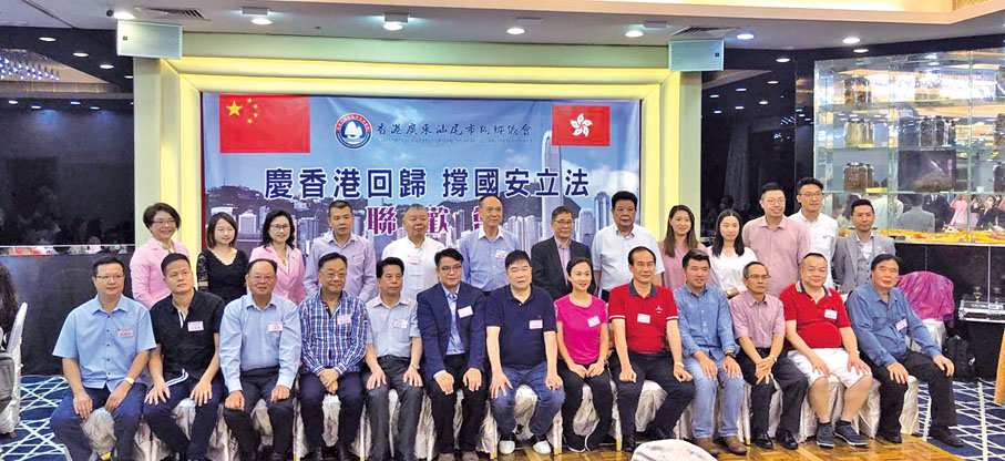 ● 香港廣東汕尾市同鄉總會主辦「慶香港回歸  撐國安立法」活動。