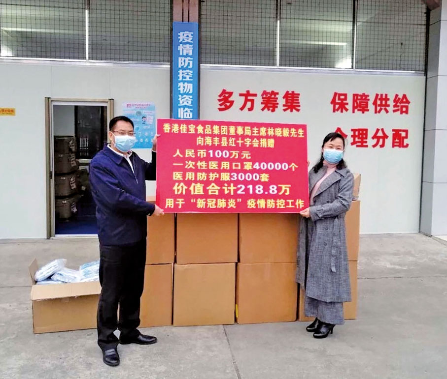 ● 2020年2月16日，身為海豐籍香港佳寶食品集團董事局主席的林曉毅向海豐縣捐贈人民幣100萬元和一次性醫用口罩40000個、醫用防護服3000套等疫情應急防控物資，助力海豐疫情防控。