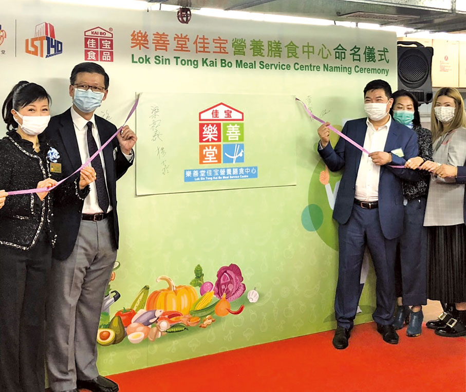 ● 香港佳寶食品集團冠名贊助樂善堂營養膳食中心。