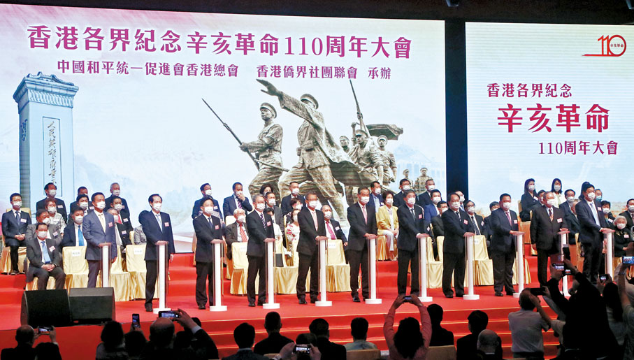 ●香港各界紀念辛亥革命110周年大會昨日下午在會展中心舉行。 香港文匯報記者 攝