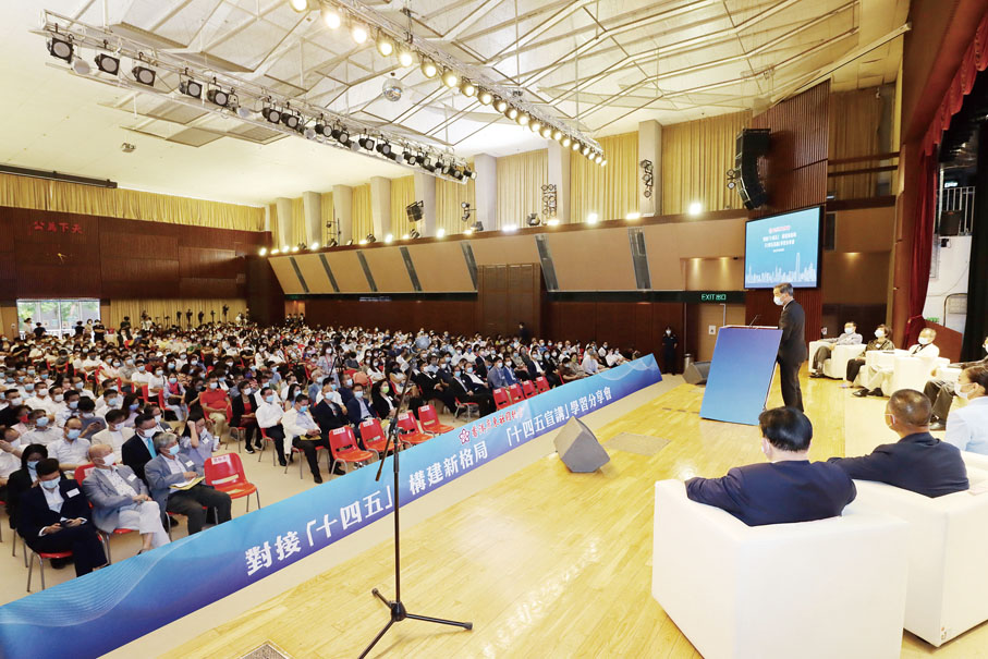 香港廣東社團總會成功主辦「對接『十四五』構建新格局」學習分享會