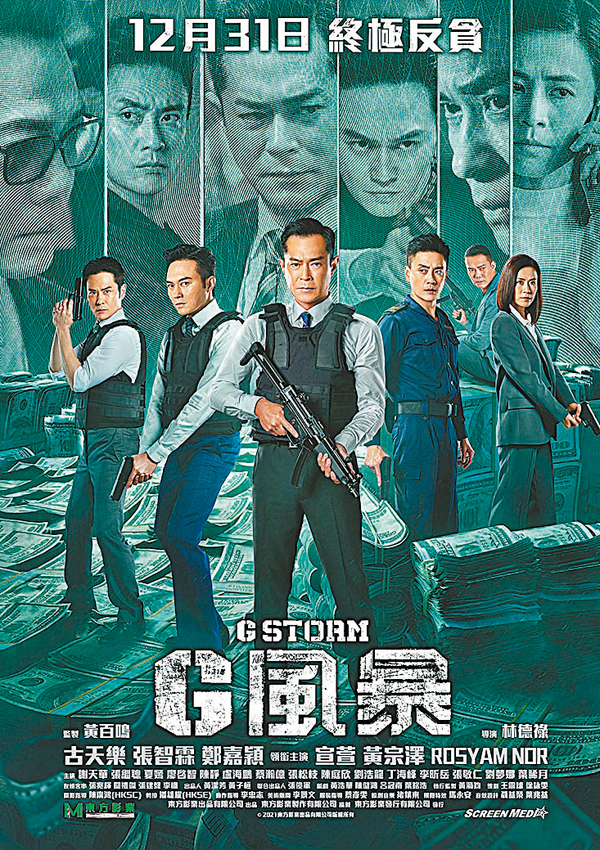 ● 《G風暴》將於今年12月31日上映。