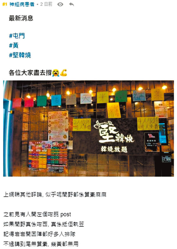 ●黃店「堅韓燒」結業在即，有黃絲即翻舊賬，批評該店「無質素，幾黃都無用」。「連登」截圖