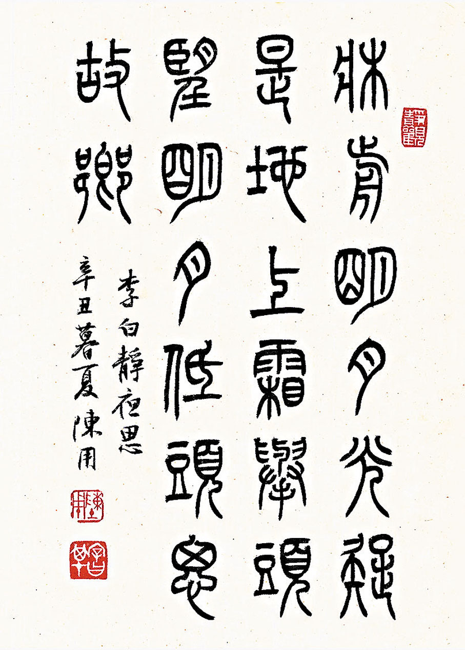 ●《靜夜思》是李白流傳最廣泛的一首詩。作者供圖