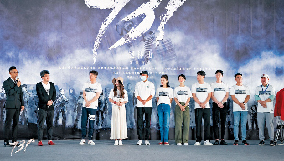 ● 《瘋狂731》前日在青島舉行發布會。