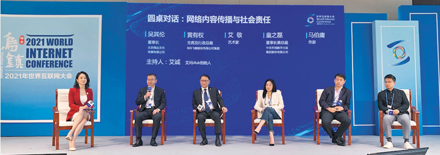 ●烏鎮峰會「數字時代網絡內容創新高端論壇」的圓桌對話環節。 香港文匯報記者俞晝  攝