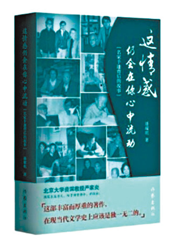 ●《這情感仍會在你心中流動──名家手迹背後的故事》封面書影。 作者供圖