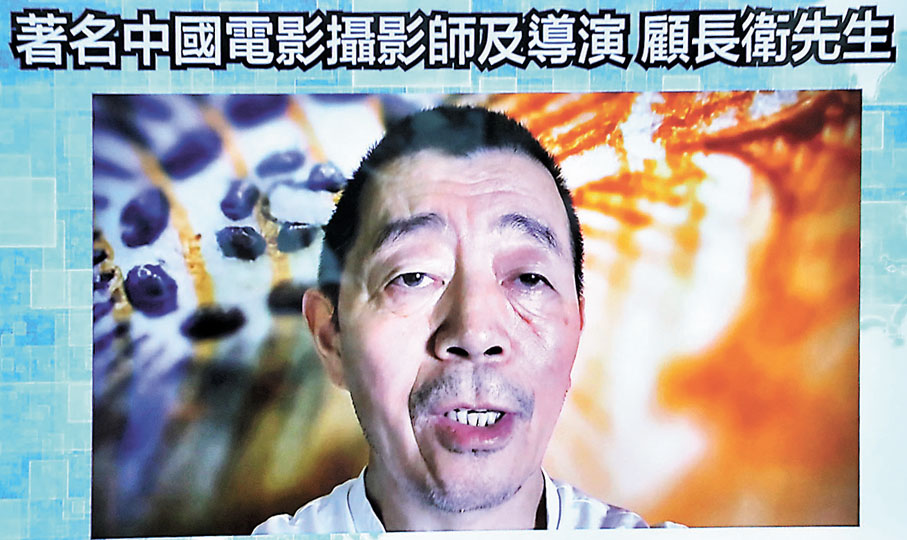 ●中國著名電影攝影師及導演顧長衛發表錄像講話。