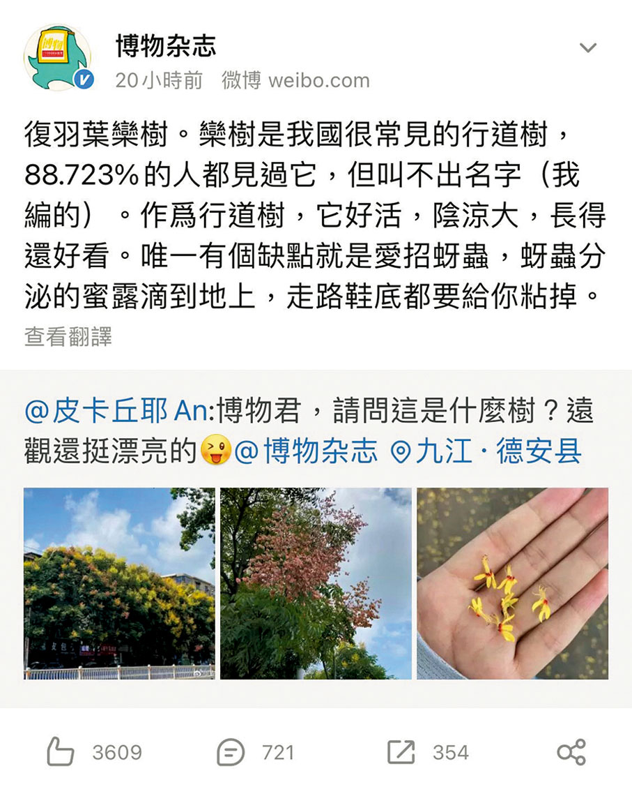 ●網友會向「博物雜誌」提出各種問題。圖：博物雜誌官方微博