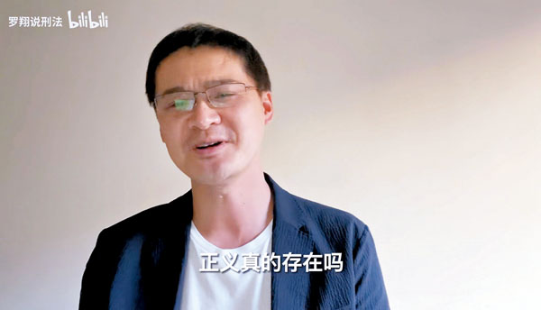 ●羅翔在「B站」開設賬號進行法律知識科普。 B站「羅翔說刑法」