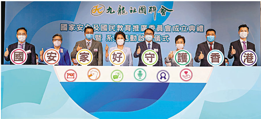 ●九龍社團聯會成立「國家安全及國民教育推廣委員會」啟動儀式。 受訪者供圖