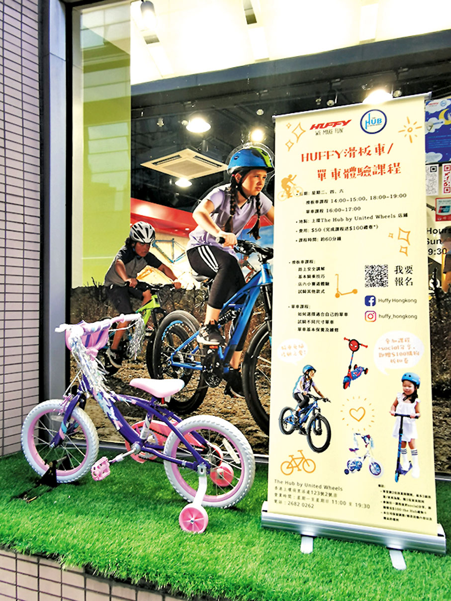 ●單車店特別舉行單車及滑板車體驗課程