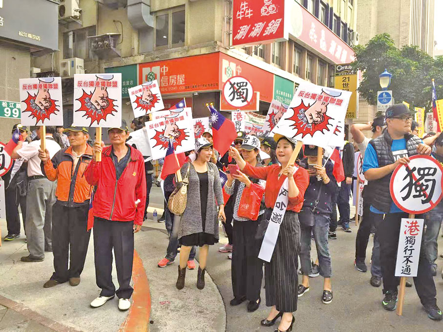 ● 台灣「反台獨港獨聯盟」上街示威，痛斥「兩獨」合流，分裂國家。 資料圖片