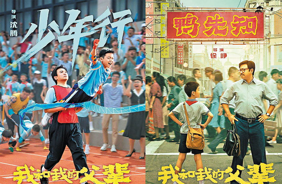 ●沈騰執導《我和我的父輩》之《少年行》（左圖），徐崢執導《我和我的父輩》之《鴨先知》（右圖）。