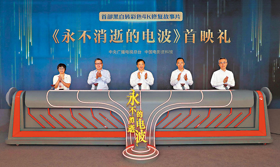 ●中宣部副部長、中央廣播電視總台台長兼總編輯慎海雄（中）出席並啟動首映。