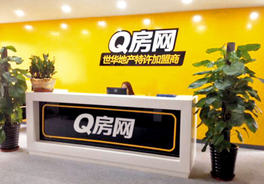 ●Q房網.香港表示,為專注內地業務發展,香港市場將改以特許經營店模式運作。 資料圖片