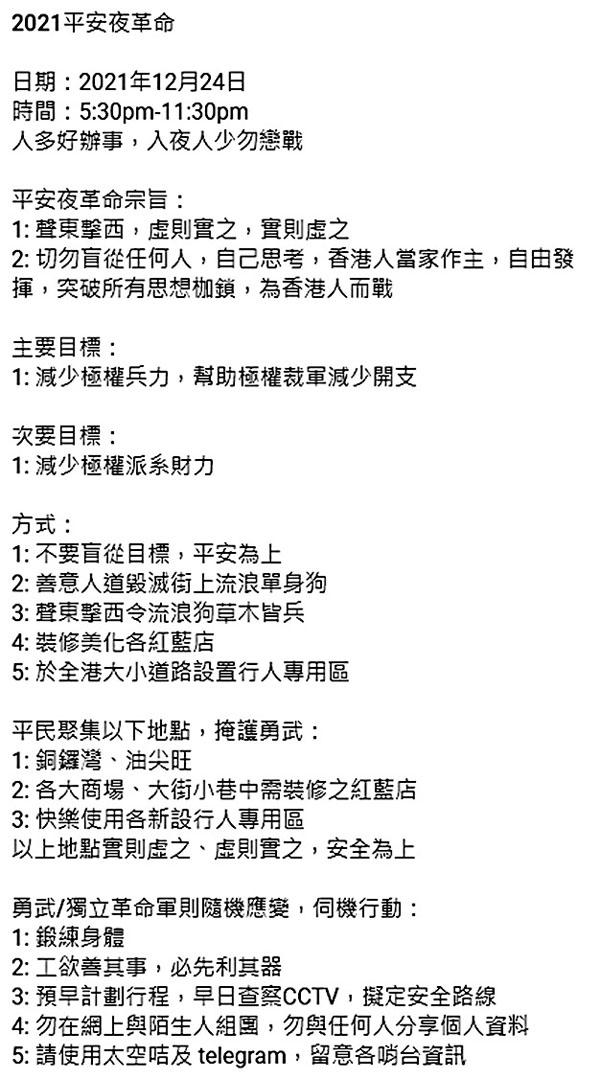 Telegram出現煽動「勇武」於今年底發動所謂「2021平安夜『革命』」的信息。Telegram截圖