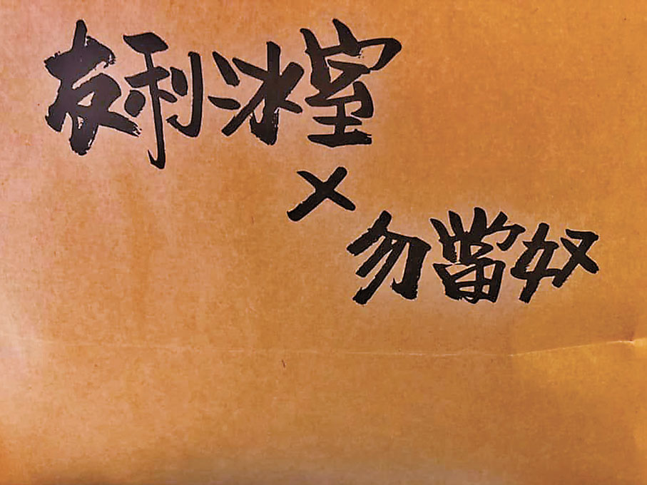 ●「友利坊」被指難食 。 fb截圖