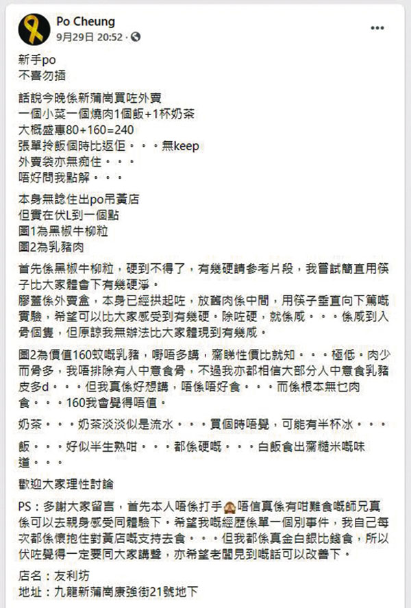 ●「友利坊」被所謂黃人出Post鬧難食。fb截圖