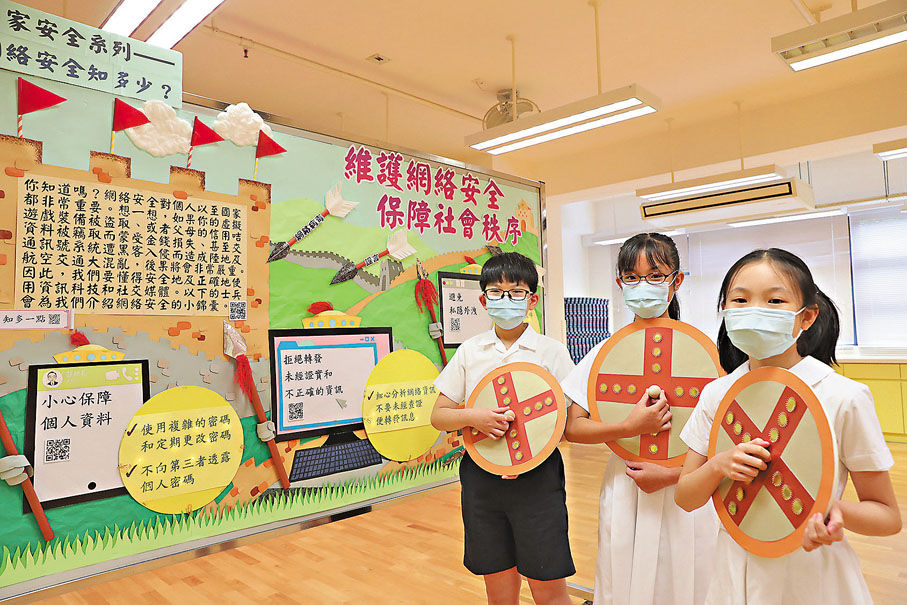 ● 國家安全相關問題是學生的學習重點之一。圖為小學的國家安全壁報。 資料圖片