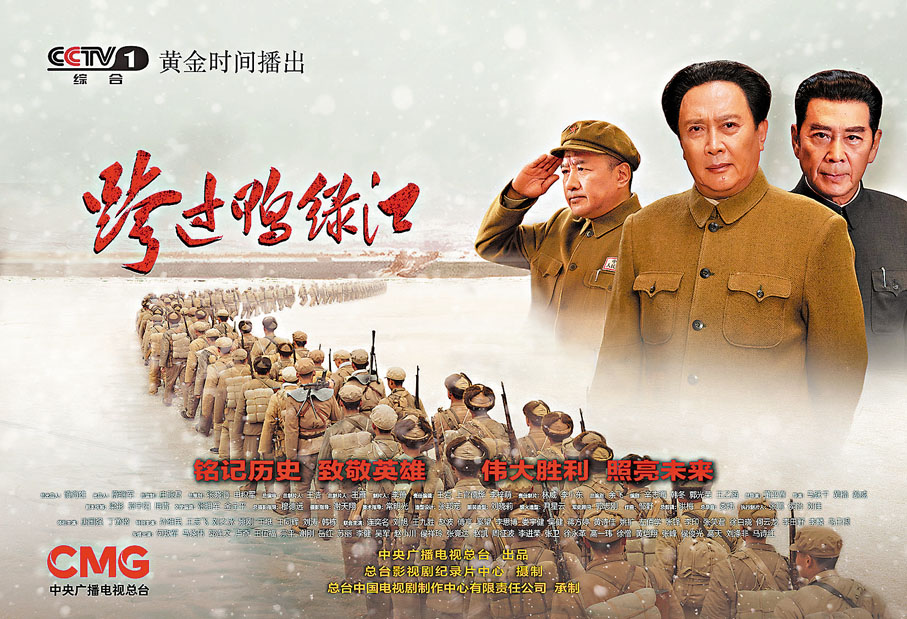 ●《跨過鴨綠江》全景展現了抗美援朝從最初決策到最後簽訂停戰協議的整個過程，高度還原了歷史。