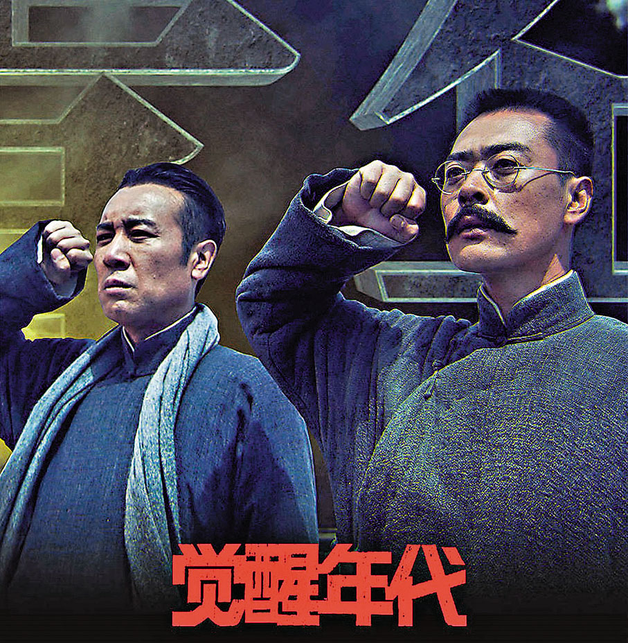 ●《覺醒年代》屬重大革命歷史題材電視劇。