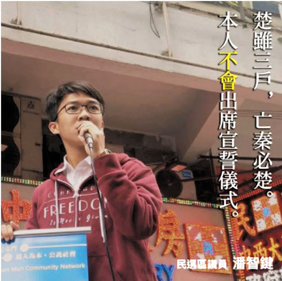 ●潘智鍵表明不會宣誓，更於帖文稱向政權「相送」、「楚雖三戶，亡秦必楚」等字句，疑似鼓吹推翻政權。 潘智鍵fb截圖