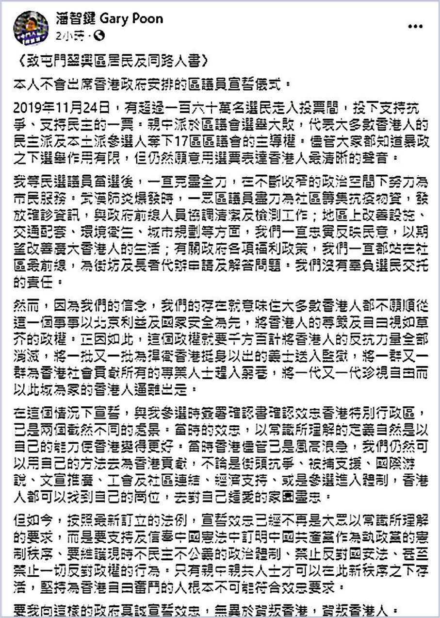●潘智鍵於fb發帖文，隱含鼓吹「港獨」、煽動「抗爭」的意味。 潘智鍵fb截圖