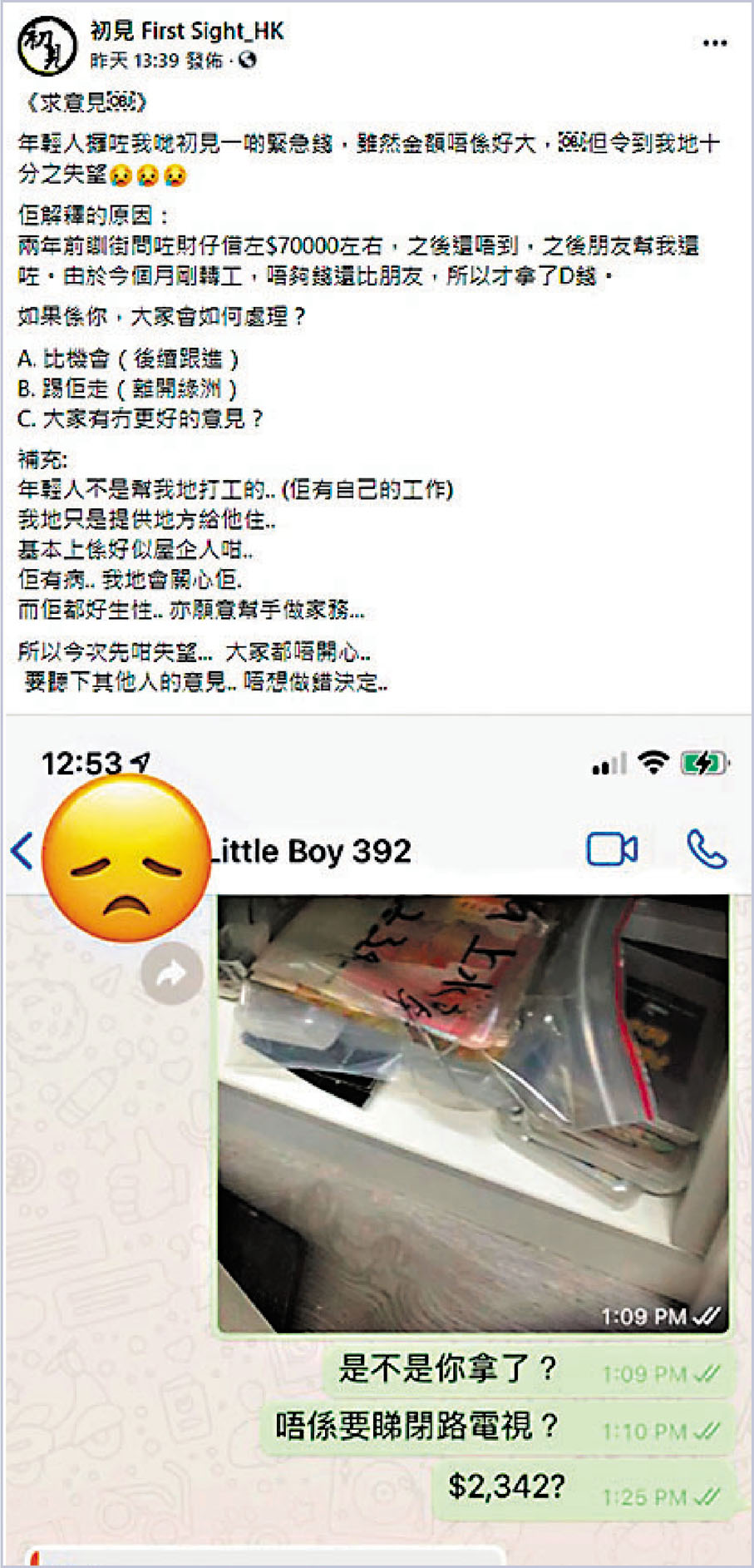 ●黃店「初見」竟把「屋企人」偷錢嘅對話擺上網「公審」。 fb截圖