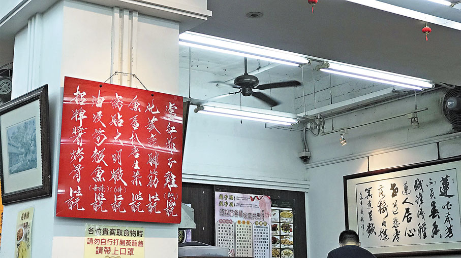 ●港島老字號茶樓蓮香樓牆上還保留一連串的「神秘符號」。