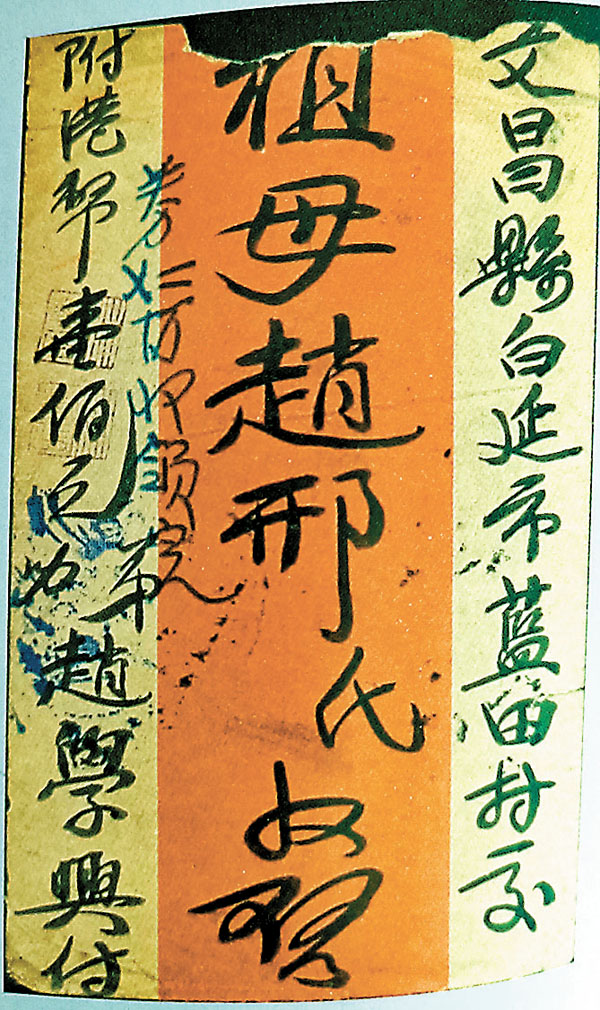 ●由新加坡寄至海南文昌縣的僑批。僑批封面除有寄信、收信人的詳細信息外，亦有匯款幣種和金額，並有蘇州碼標註。