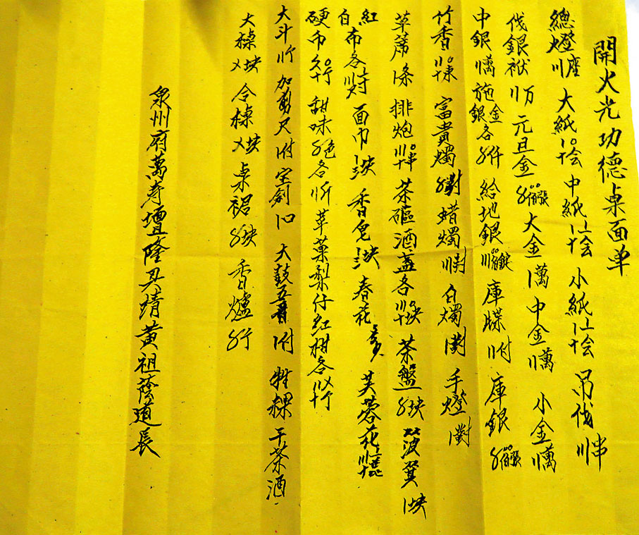 ●至今內地仍有道士開具的法事貢品清單採用蘇州碼子。