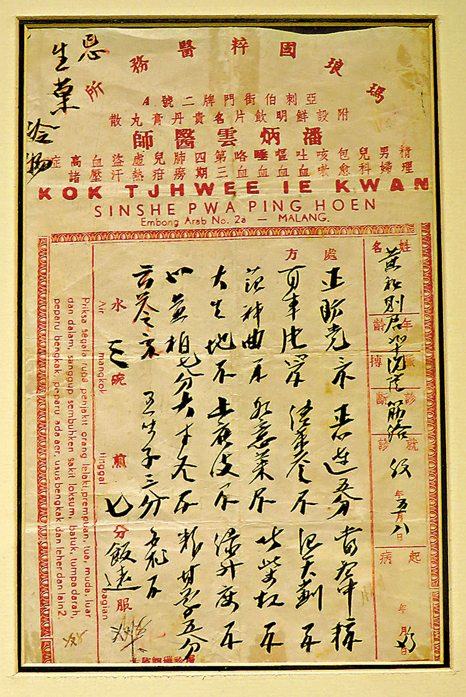●診單上出現了多處神秘符號，包括患者年齡、看診年份，以及藥物重量。其中類似「不」字的為集中單位「錢」。