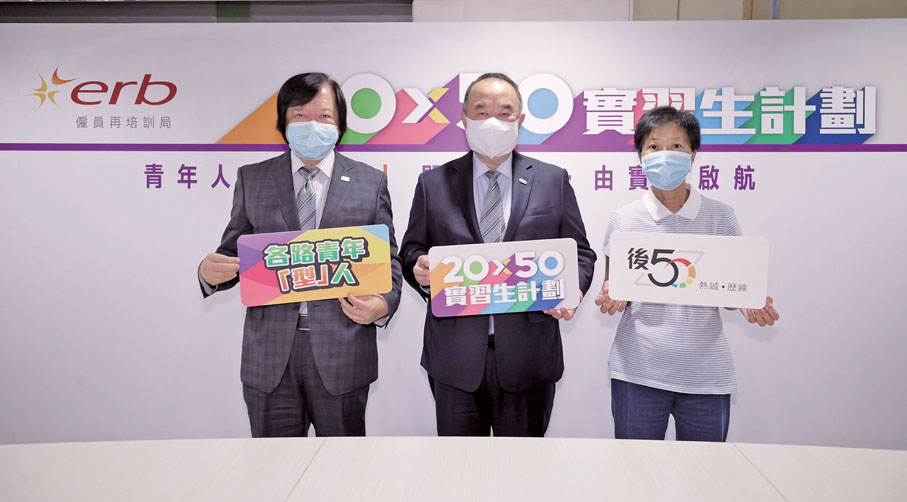 ● 余鵬春（中）積極推動僱員再培訓局推出的「20 x 50實習生計劃」。